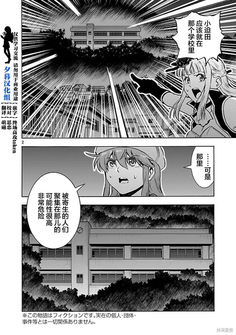 大巨蟲列島,第53话,第2张