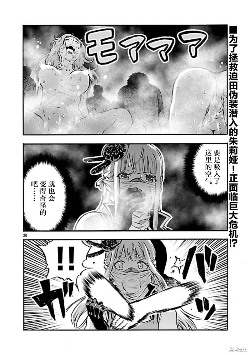 大巨蟲列島,第53话,第20张