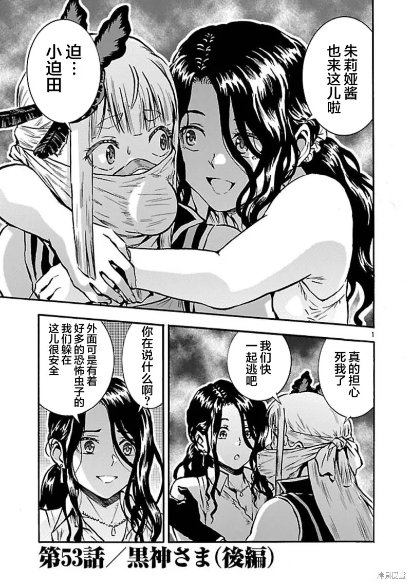 大巨蟲列島,第53话,第21张