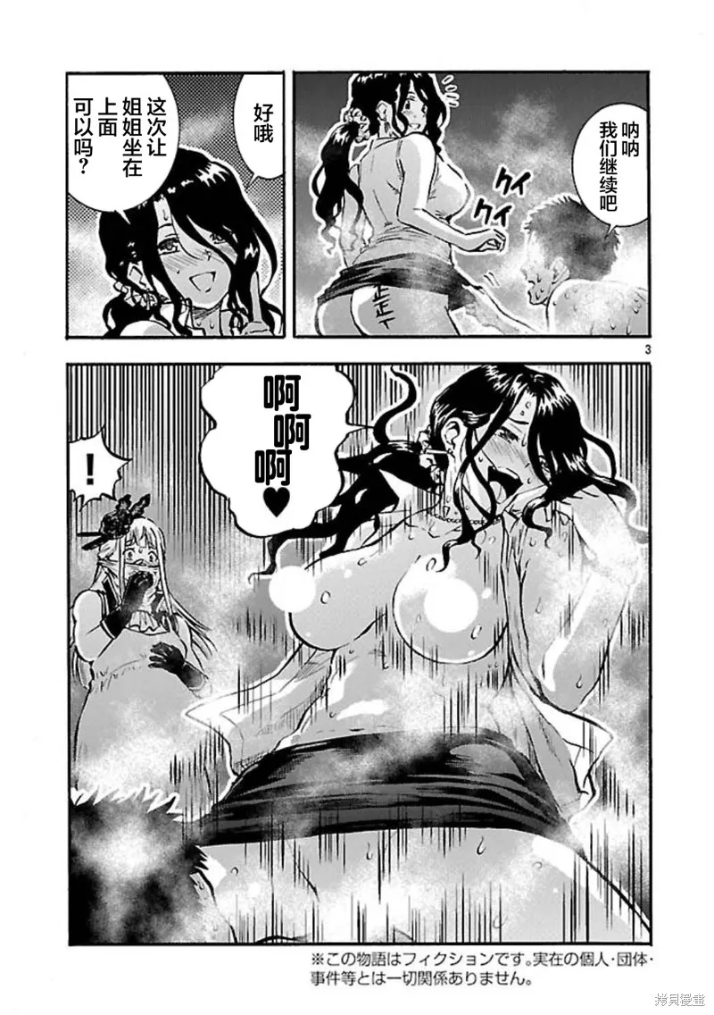 大巨蟲列島,第53话,第23张