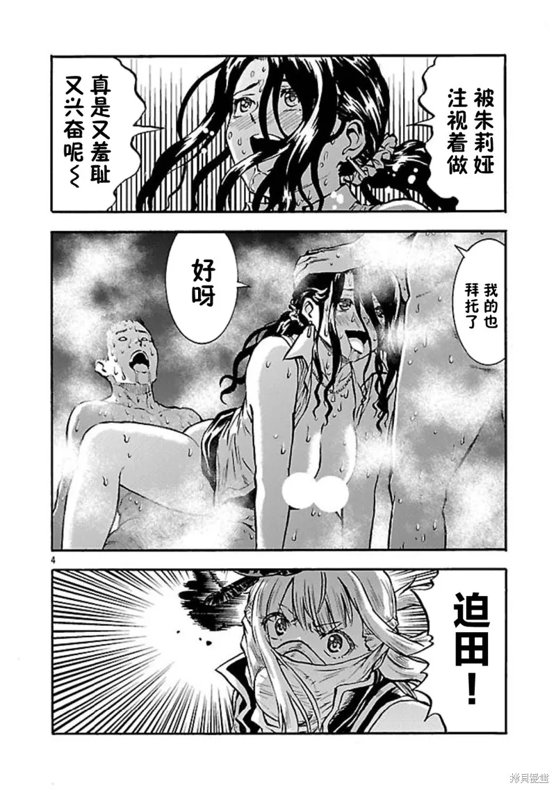 大巨蟲列島,第53话,第24张