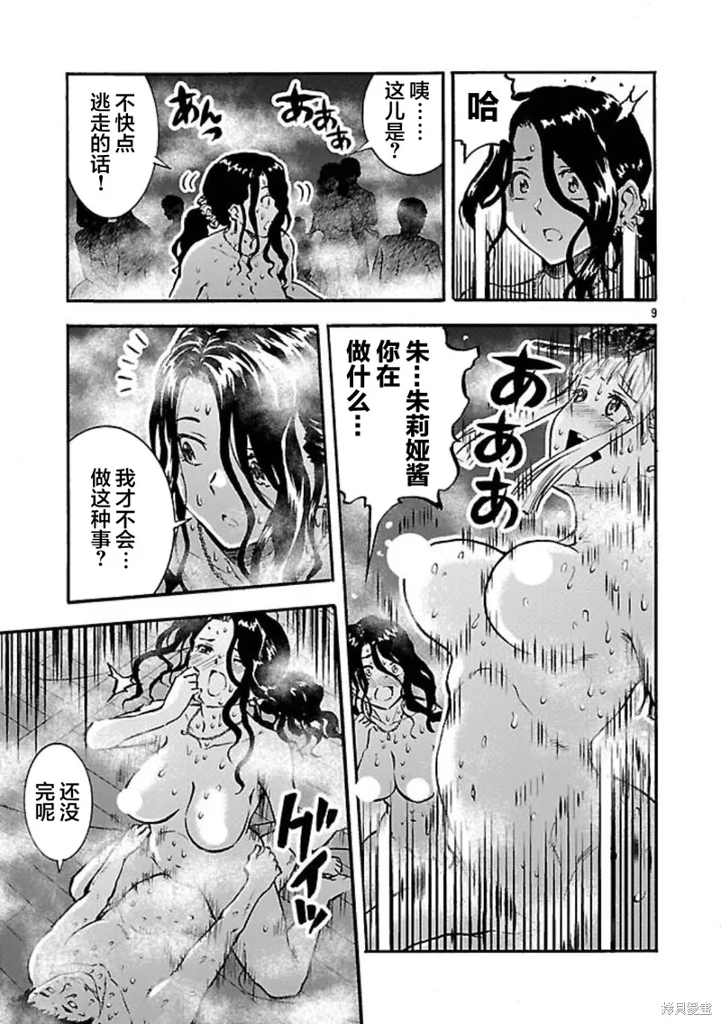 大巨蟲列島,第53话,第29张