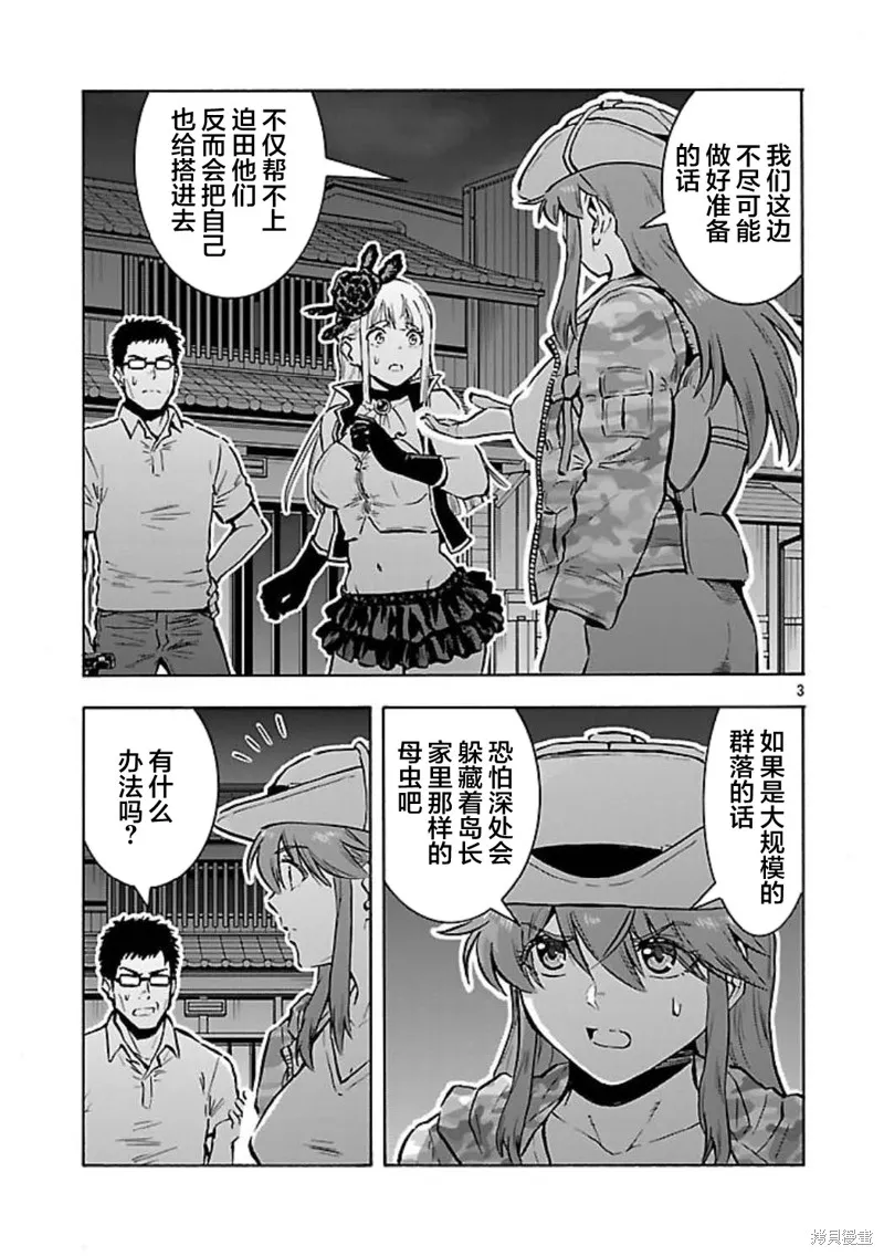 大巨蟲列島,第53话,第3张