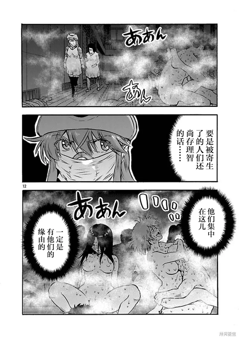 大巨蟲列島,第53话,第32张