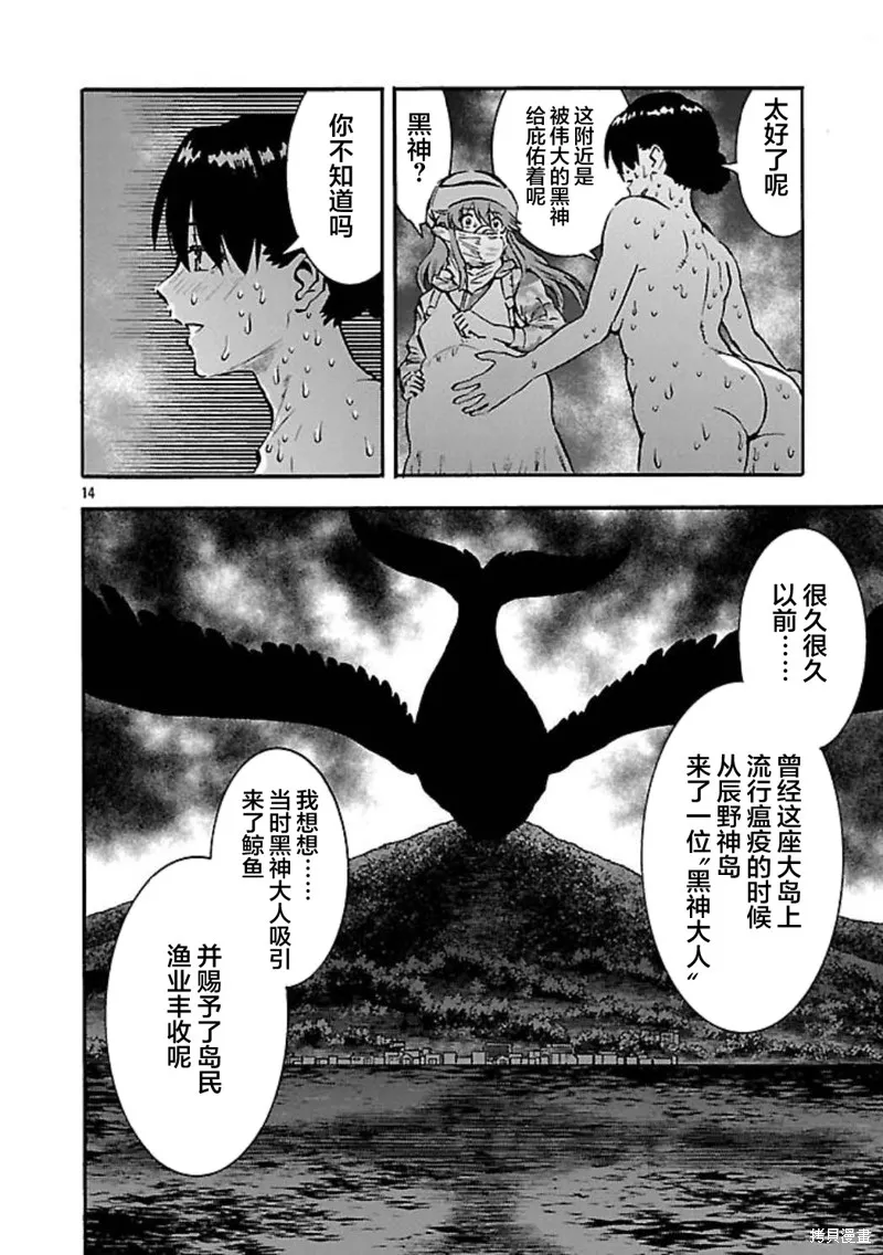 大巨蟲列島,第53话,第34张