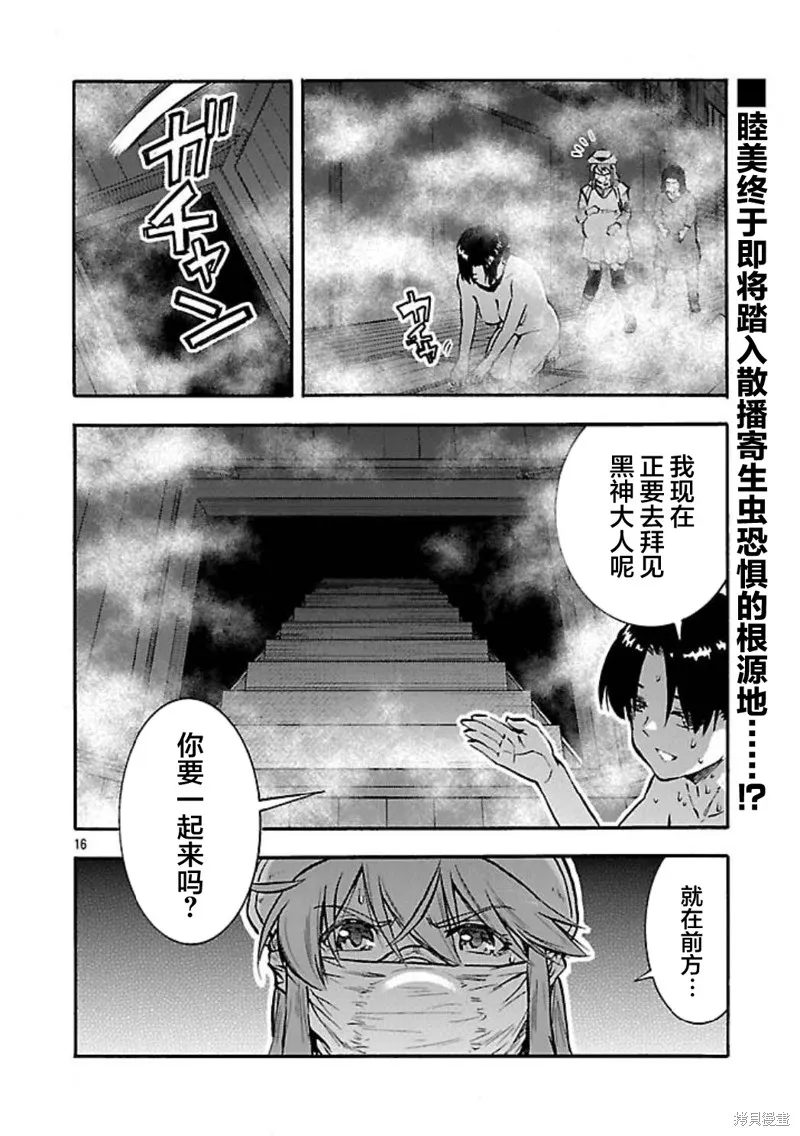 大巨蟲列島,第53话,第36张