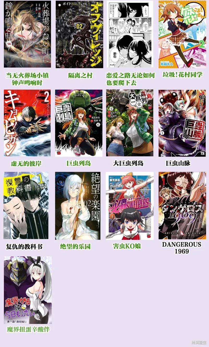 大巨蟲列島,第53话,第38张