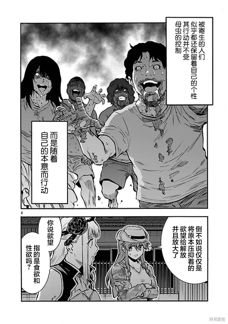 大巨蟲列島,第53话,第4张