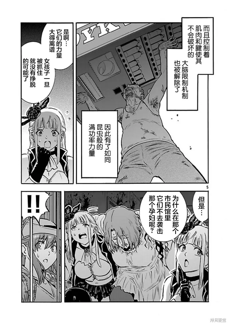 大巨蟲列島,第53话,第5张