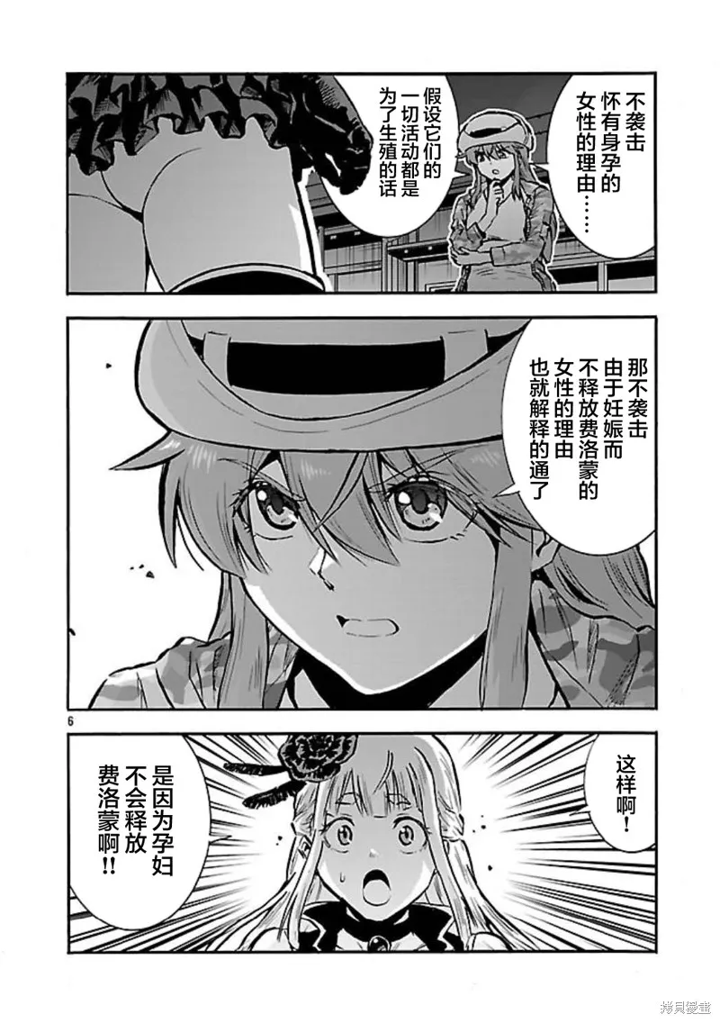 大巨蟲列島,第53话,第6张