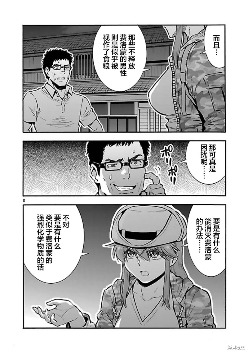 大巨蟲列島,第53话,第8张
