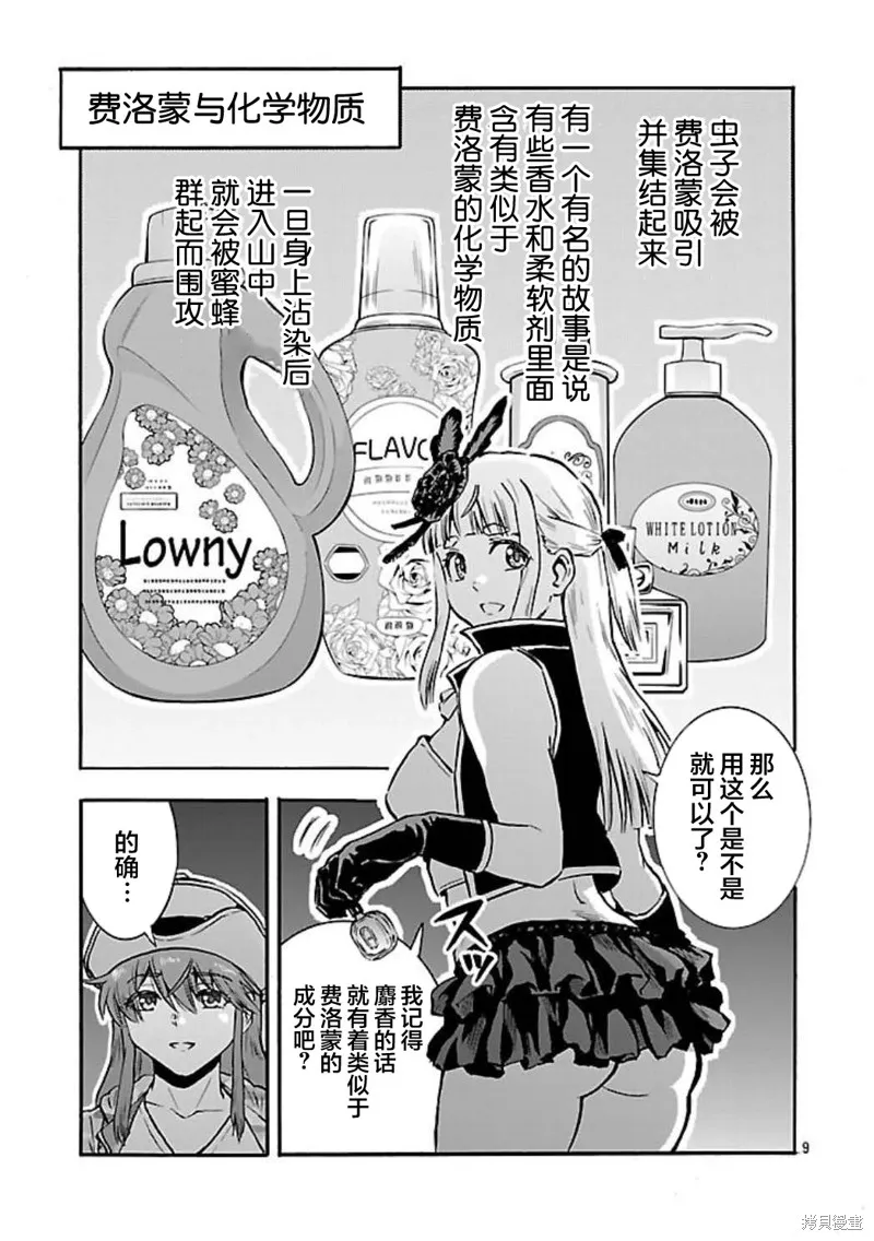 大巨蟲列島,第53话,第9张