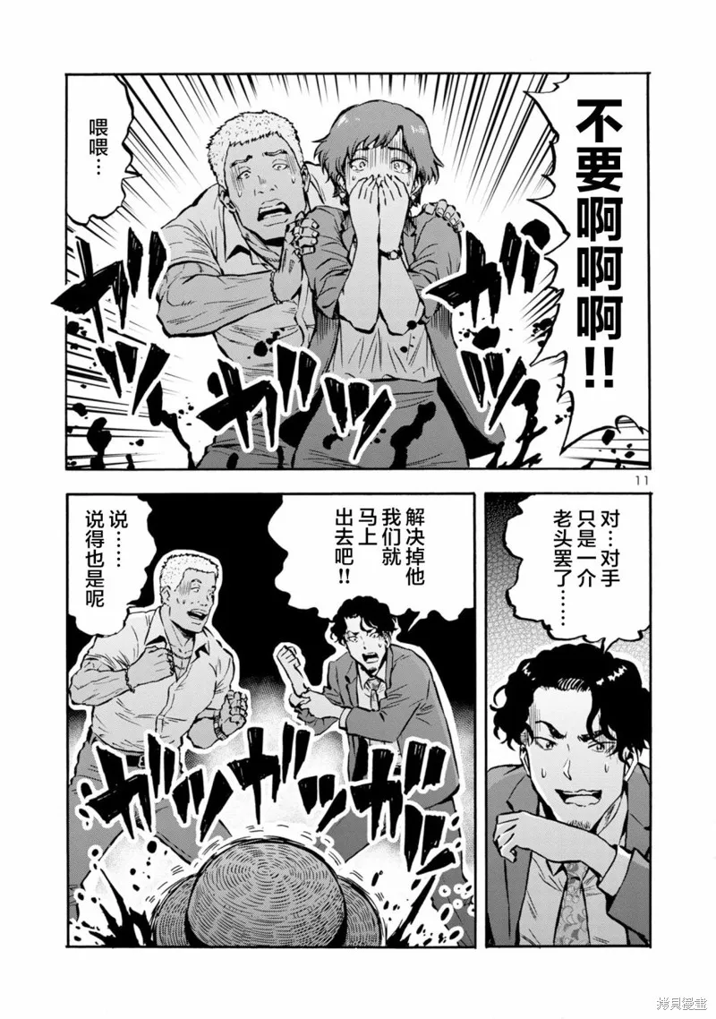 大巨蟲列島,第44话,第12张
