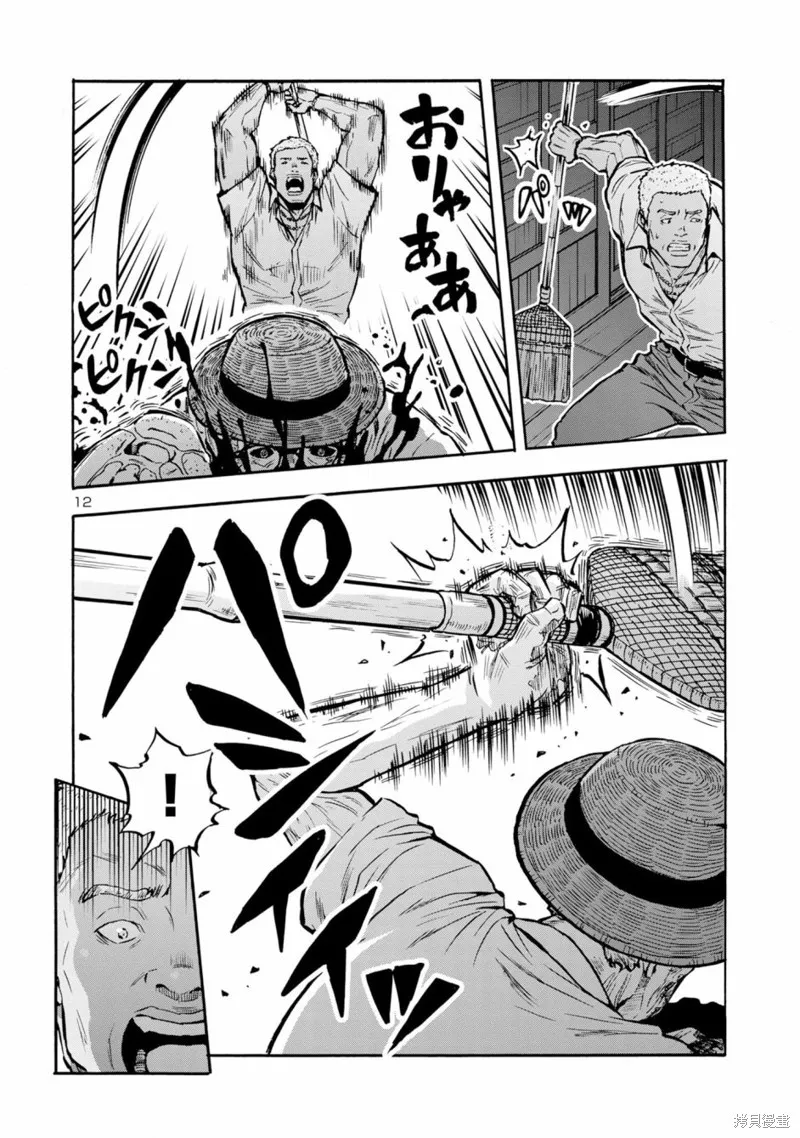 大巨蟲列島,第44话,第13张