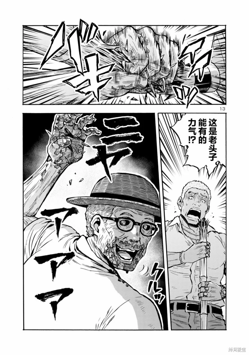 大巨蟲列島,第44话,第14张