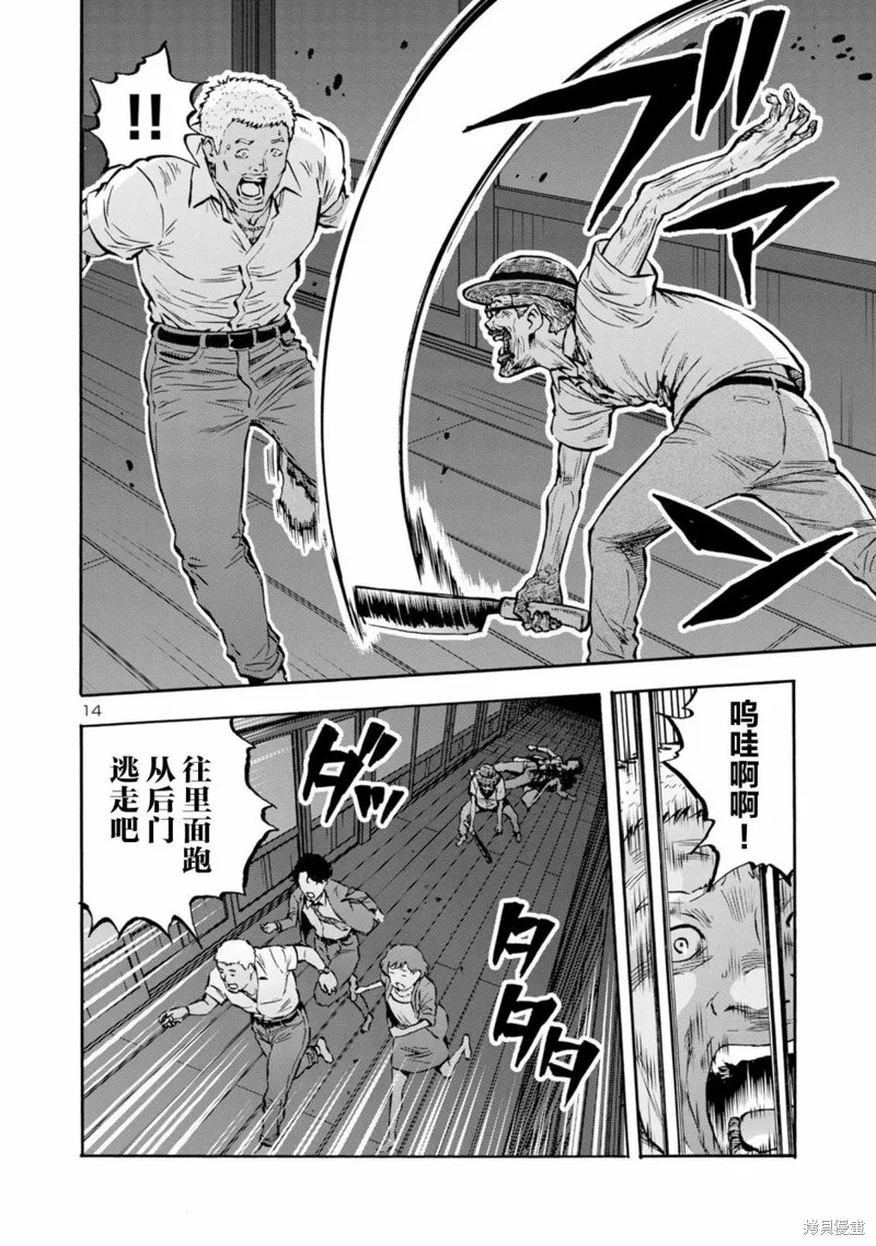 大巨蟲列島,第44话,第15张