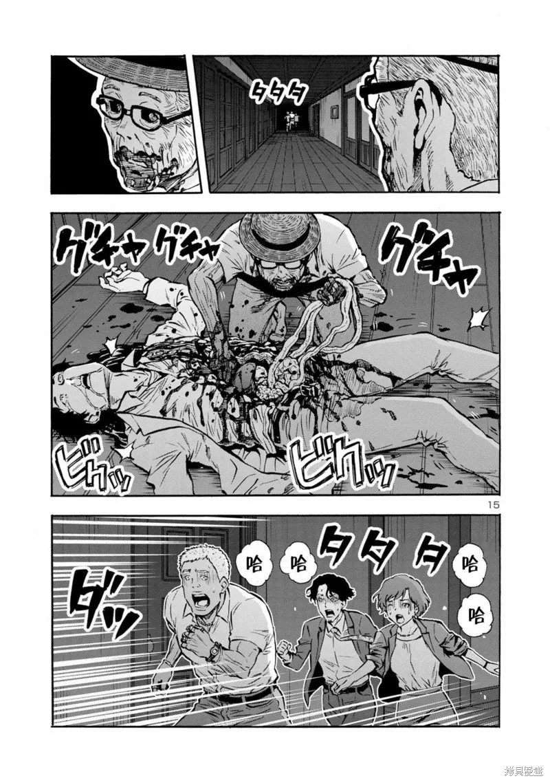 大巨蟲列島,第44话,第16张