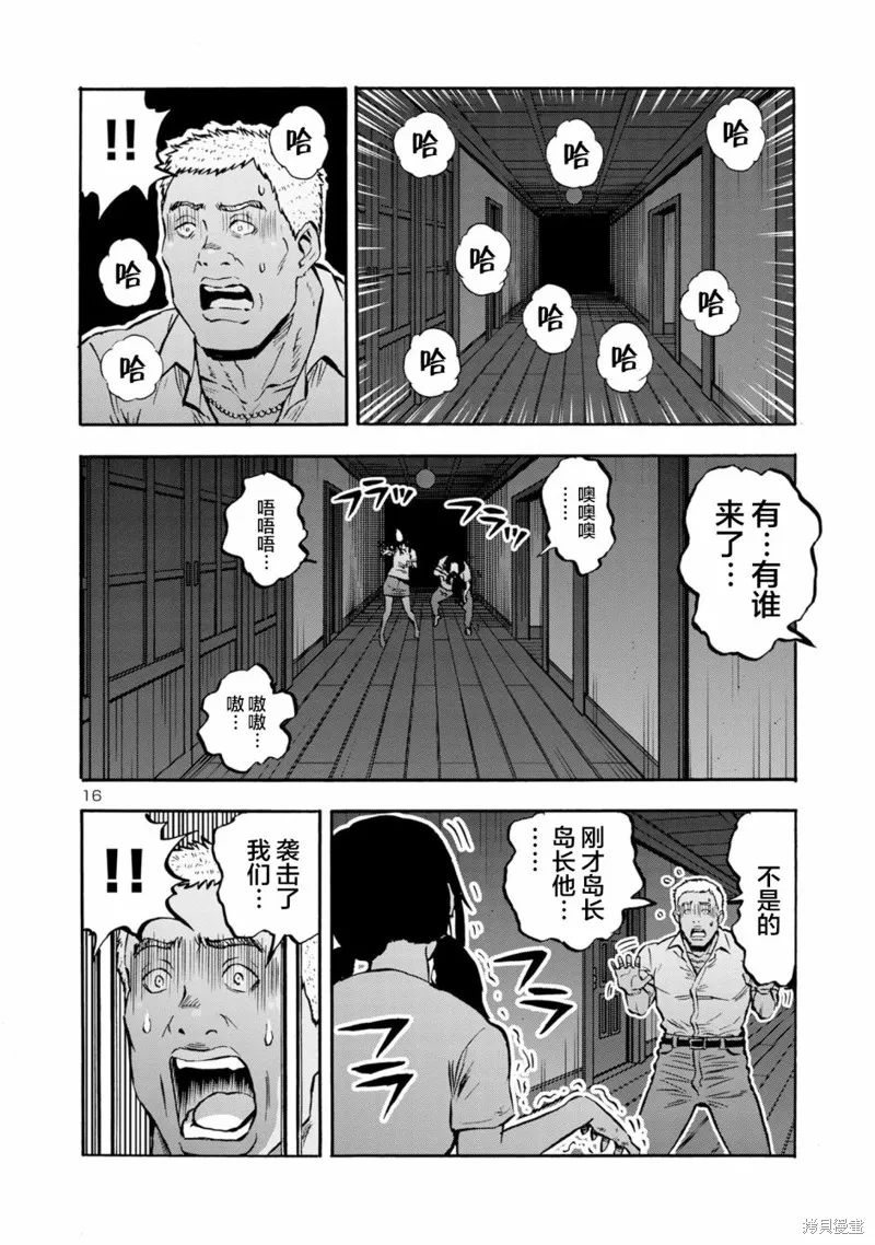 大巨蟲列島,第44话,第17张