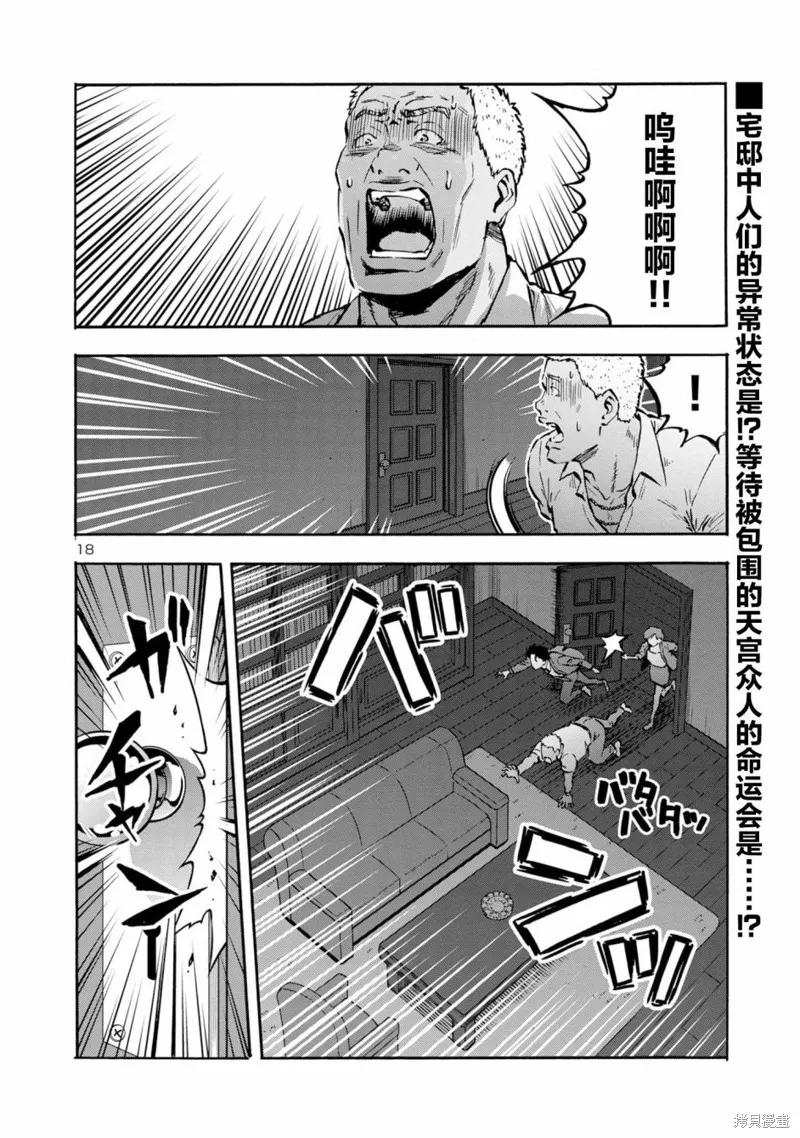 大巨蟲列島,第44话,第19张