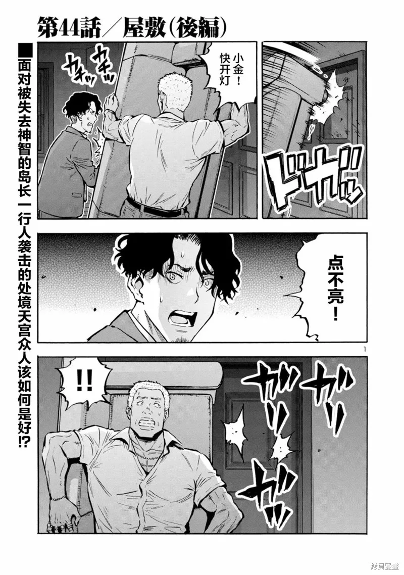 大巨蟲列島,第44话,第20张