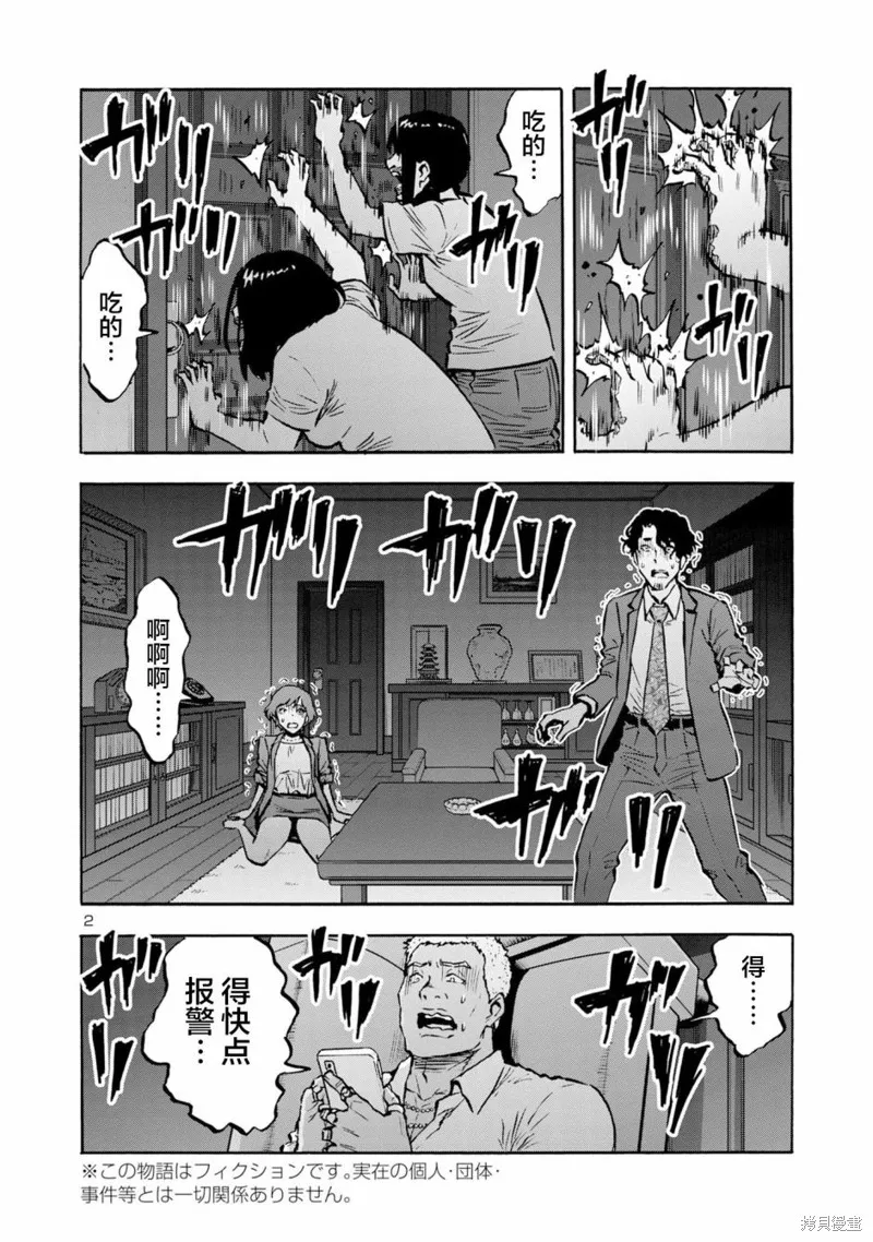 大巨蟲列島,第44话,第21张