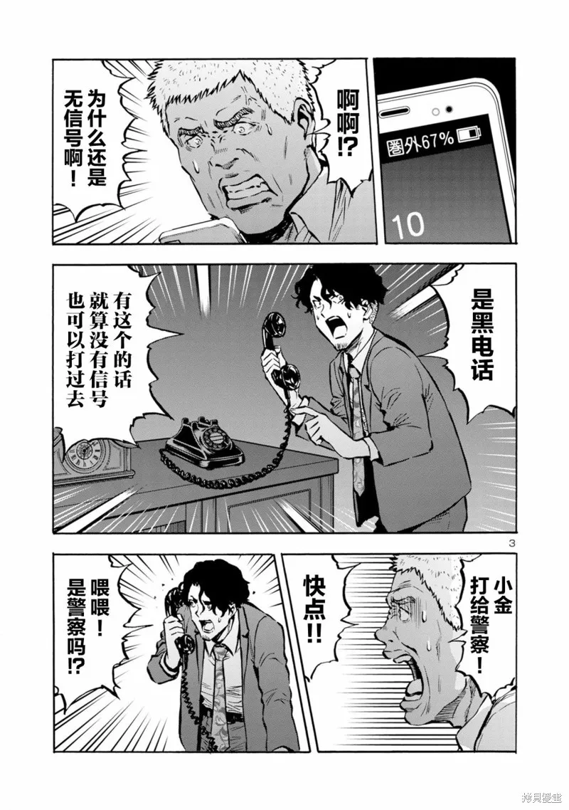 大巨蟲列島,第44话,第22张