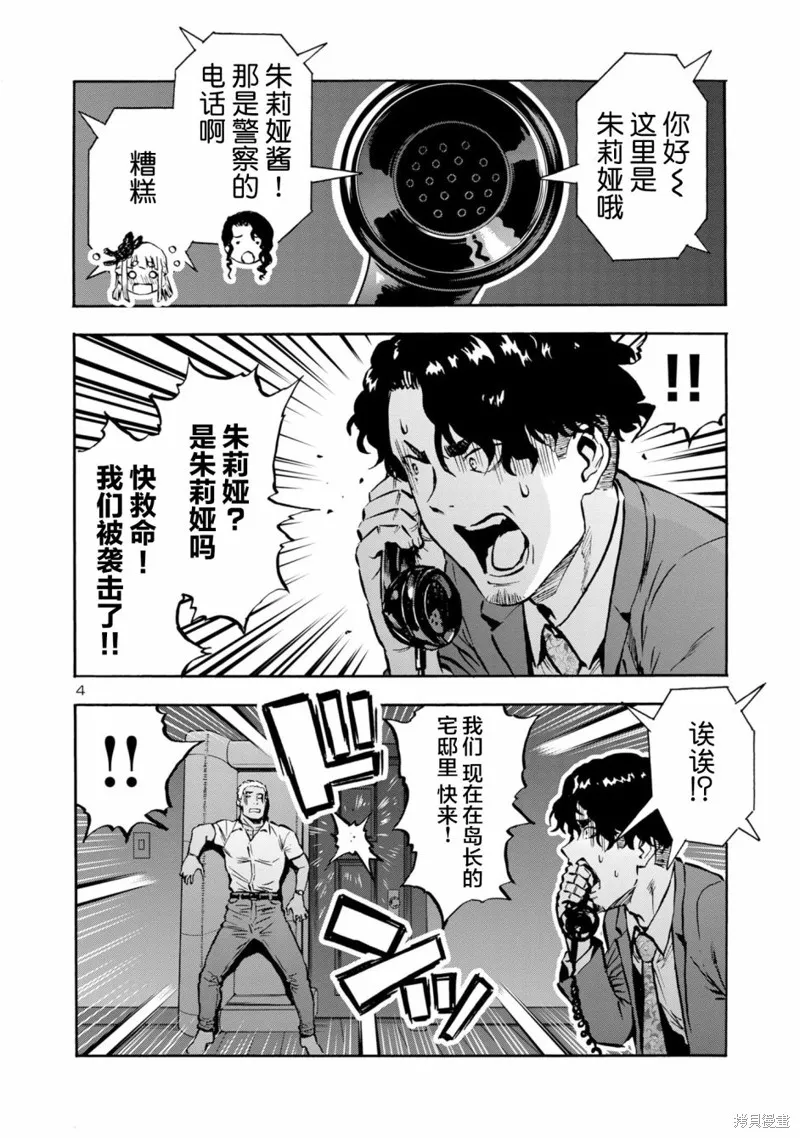 大巨蟲列島,第44话,第23张