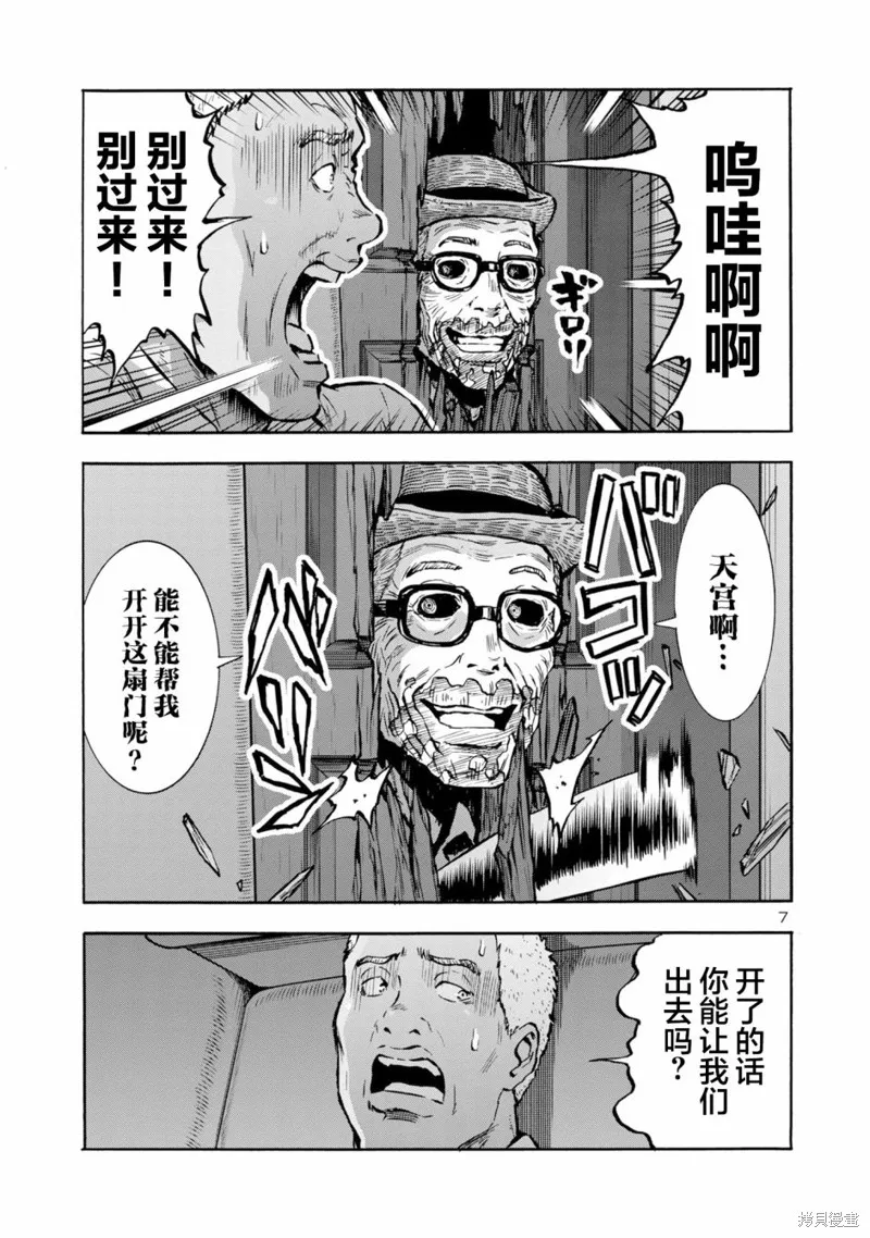 大巨蟲列島,第44话,第26张