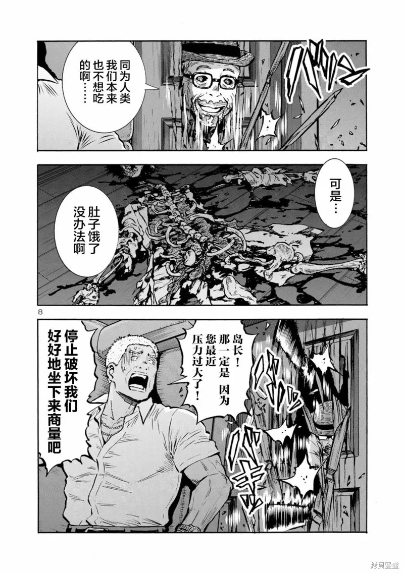 大巨蟲列島,第44话,第27张