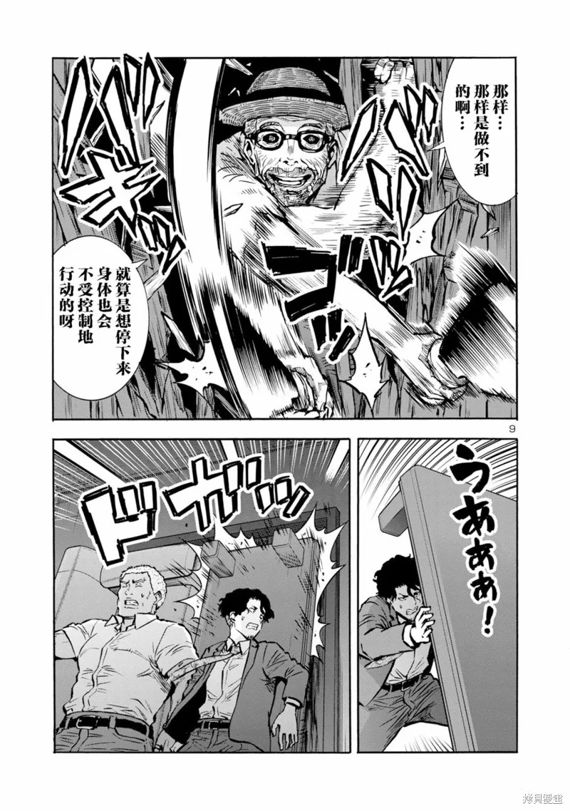 大巨蟲列島,第44话,第28张