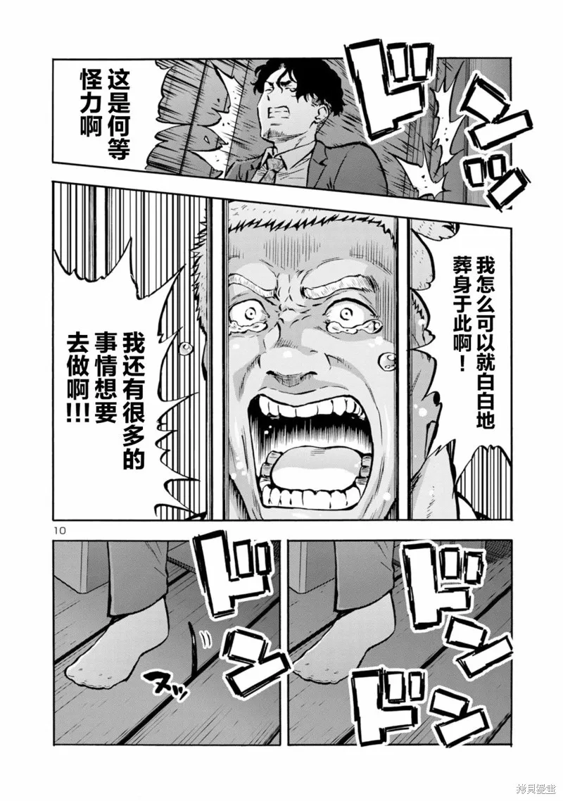 大巨蟲列島,第44话,第29张