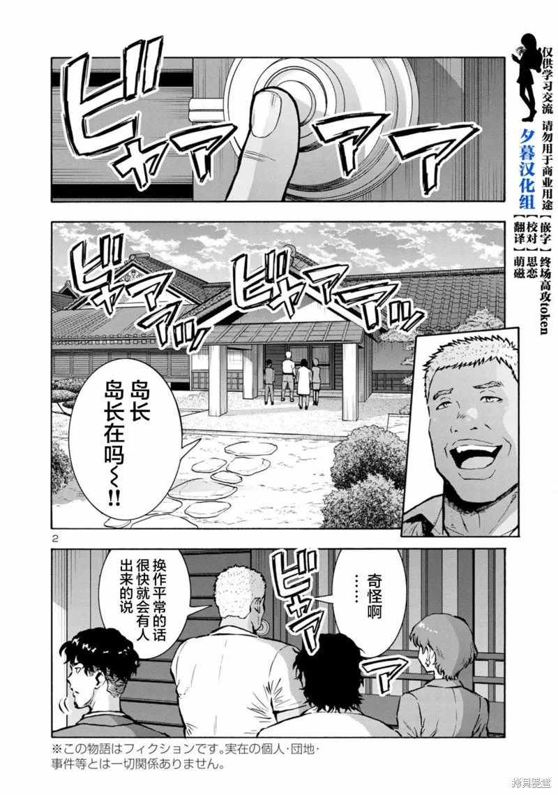 大巨蟲列島,第44话,第3张