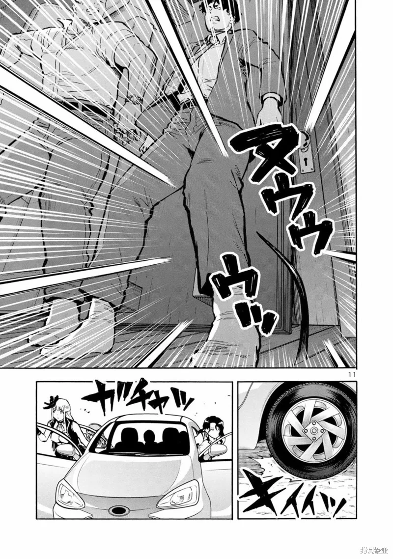 大巨蟲列島,第44话,第30张