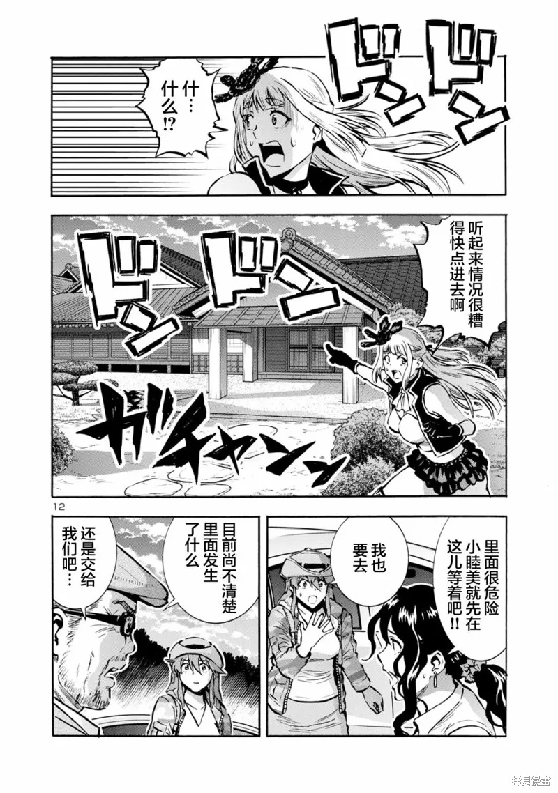 大巨蟲列島,第44话,第31张