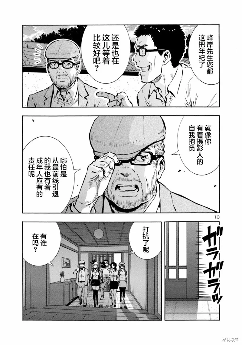 大巨蟲列島,第44话,第32张