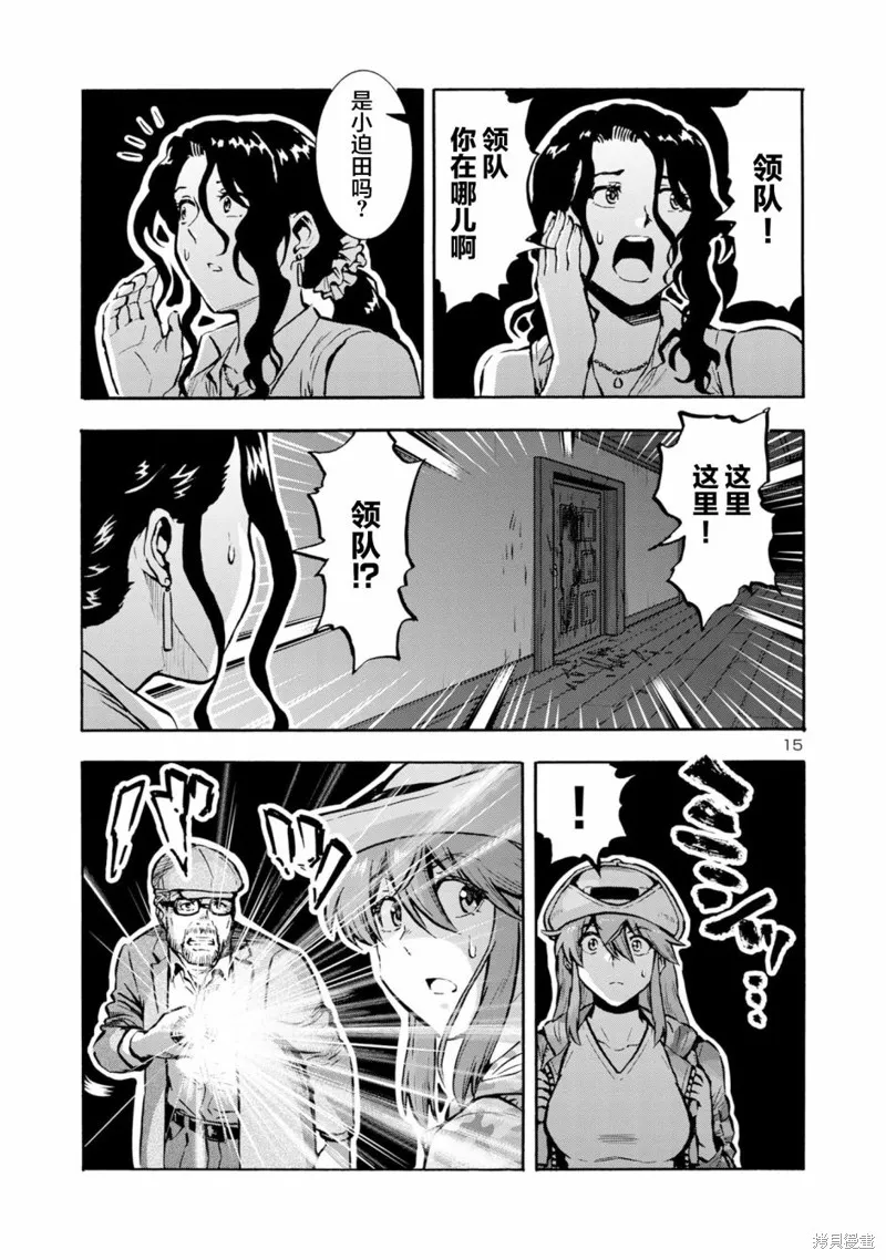 大巨蟲列島,第44话,第34张