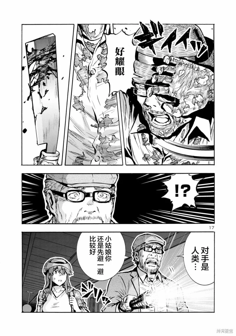 大巨蟲列島,第44话,第36张