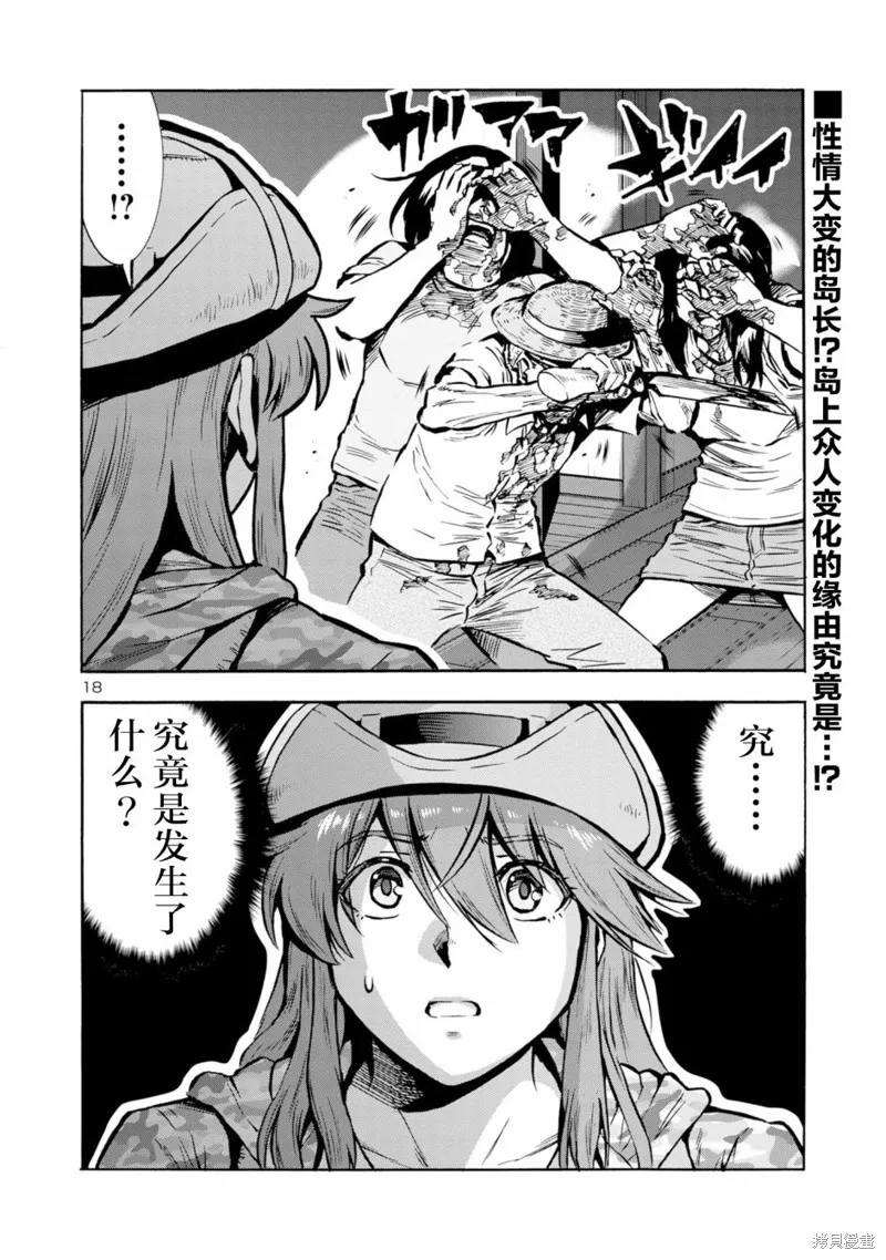 大巨蟲列島,第44话,第37张