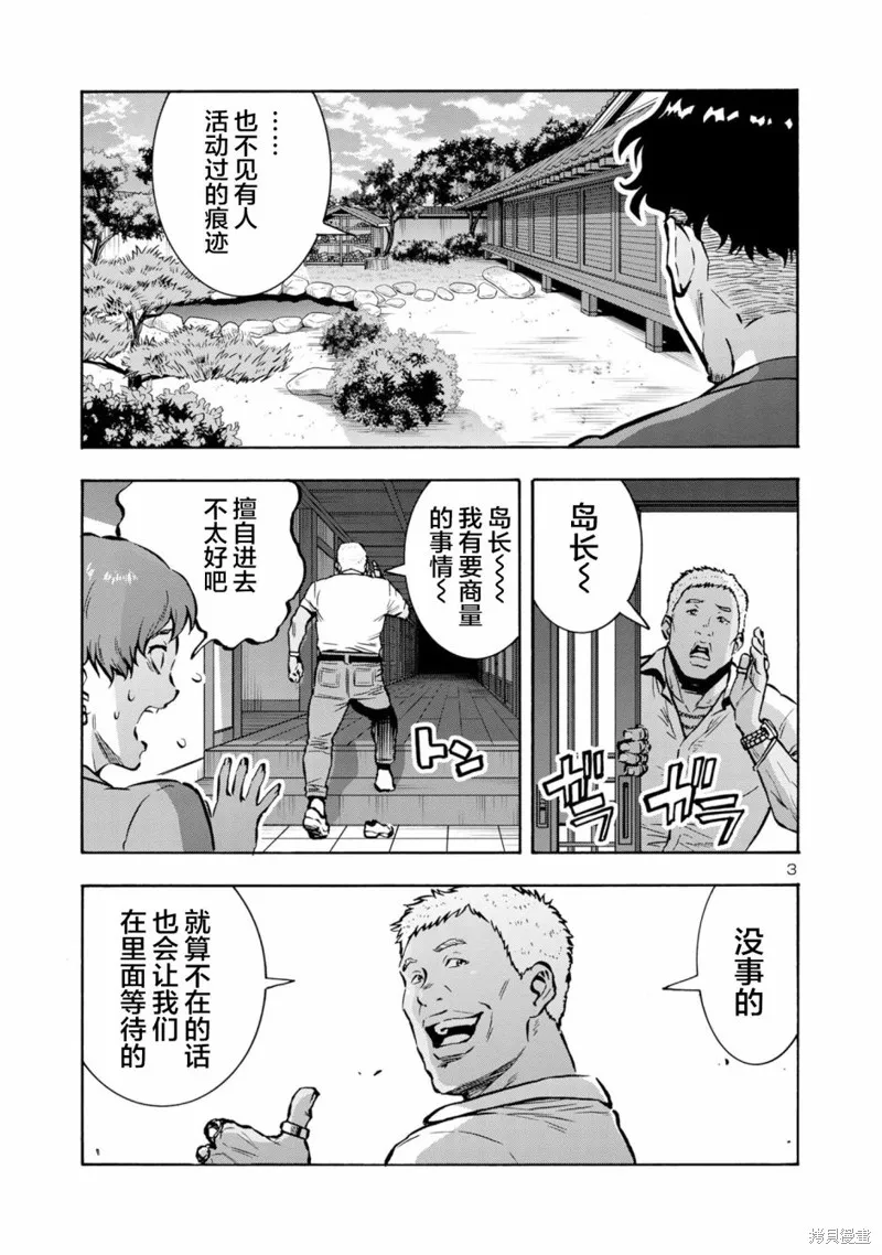 大巨蟲列島,第44话,第4张