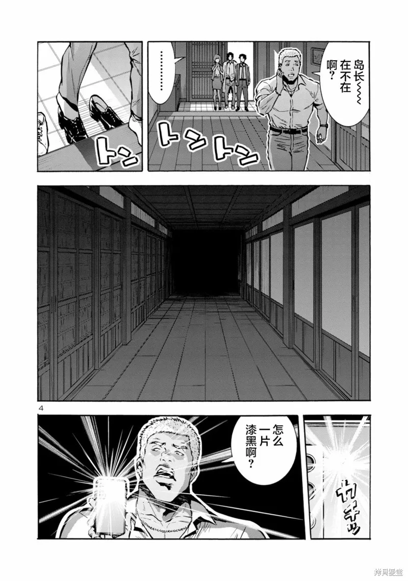 大巨蟲列島,第44话,第5张