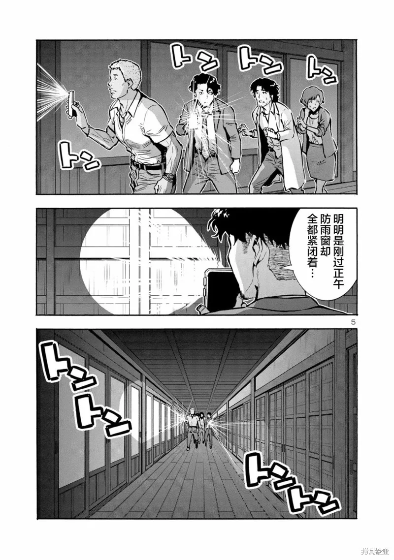 大巨蟲列島,第44话,第6张
