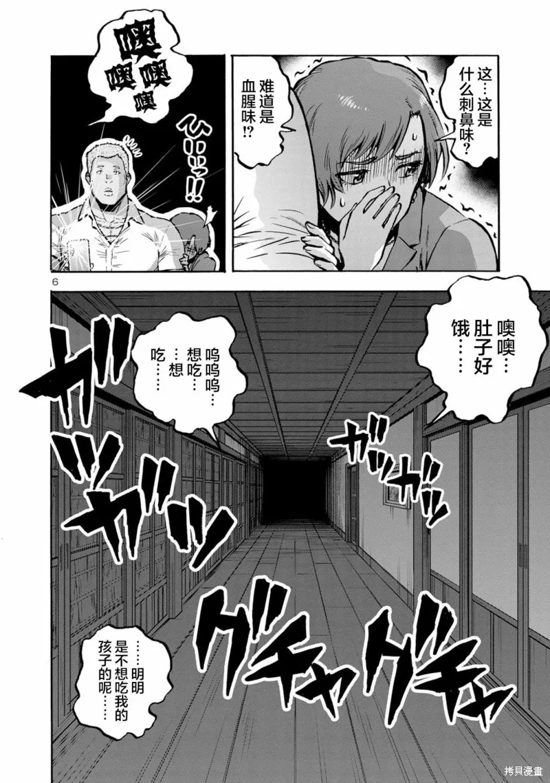 大巨蟲列島,第44话,第7张