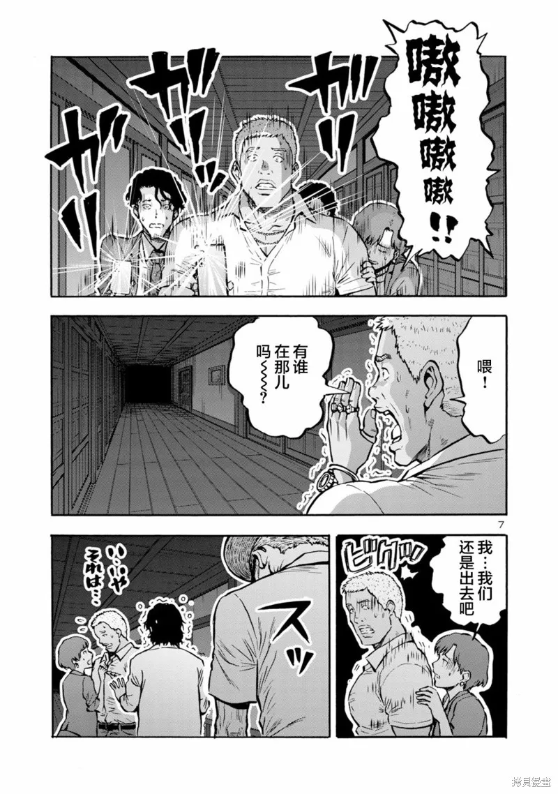 大巨蟲列島,第44话,第8张