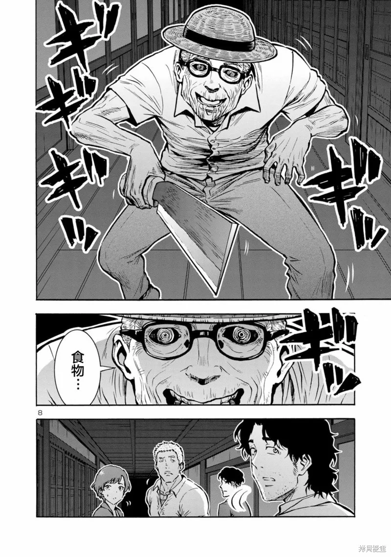 大巨蟲列島,第44话,第9张