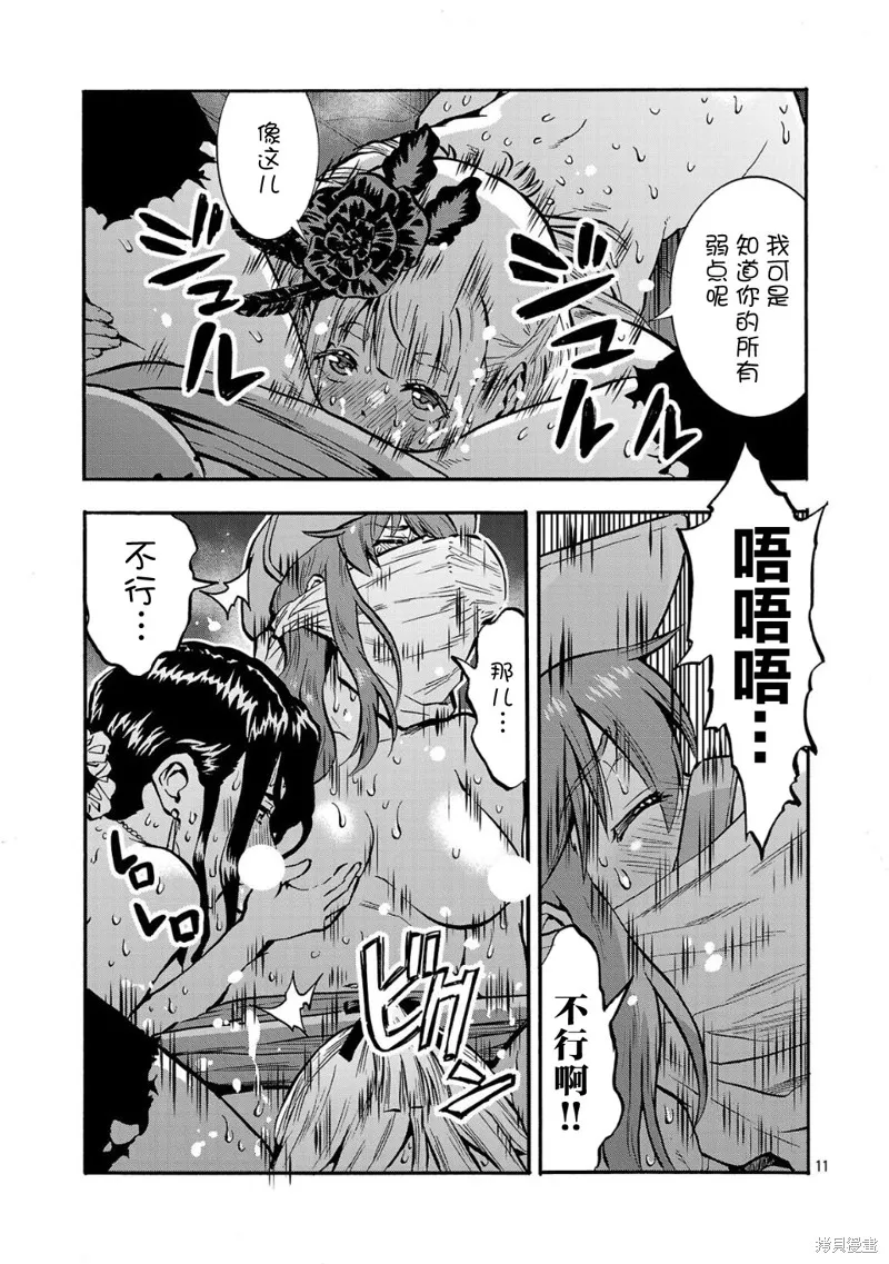 大巨蟲列島,第55话,第11张