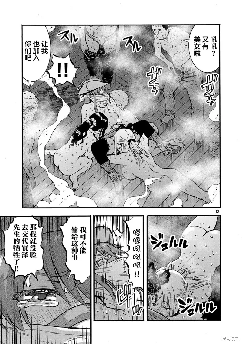 大巨蟲列島,第55话,第13张