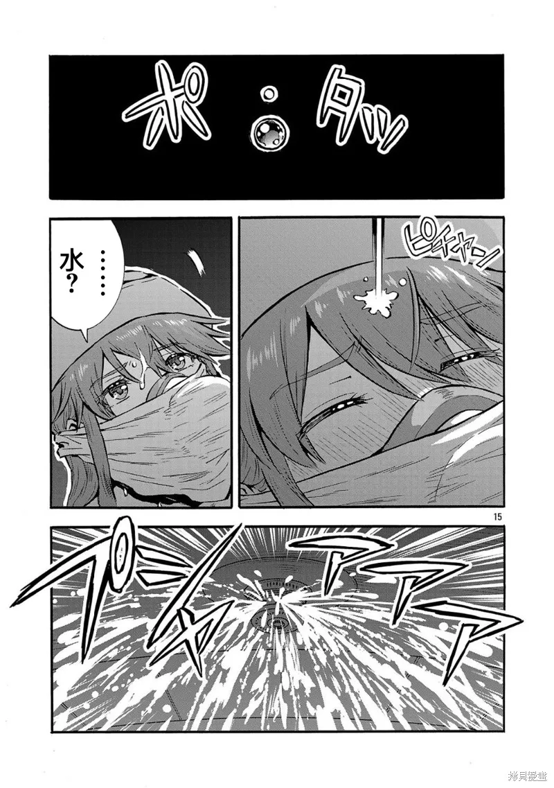 大巨蟲列島,第55话,第15张