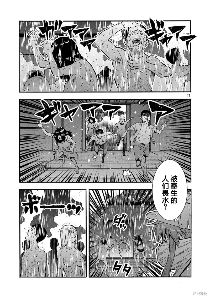 大巨蟲列島,第55话,第17张