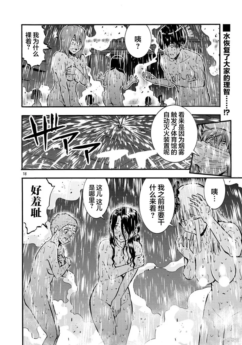 大巨蟲列島,第55话,第18张