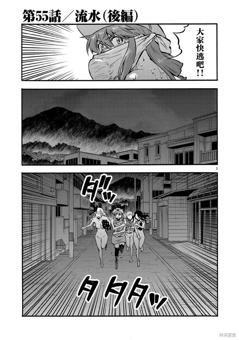 大巨蟲列島,第55话,第19张